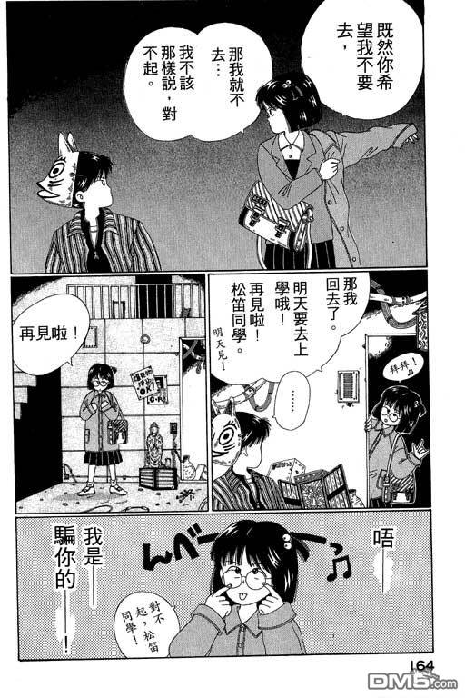 迷狐怪童 第2卷 第164页