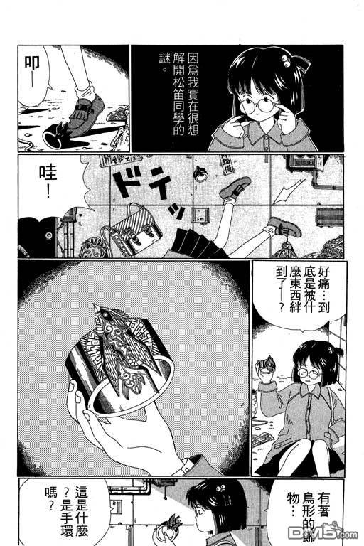 迷狐怪童 第2卷 第165页