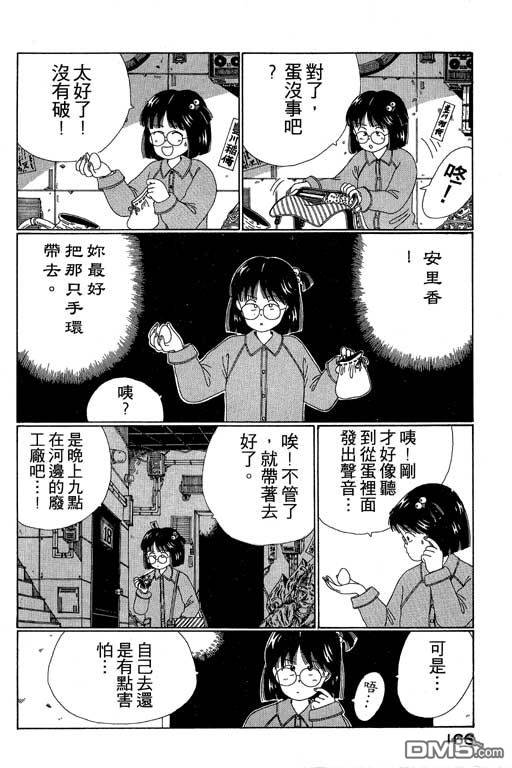 迷狐怪童 第2卷 第166页