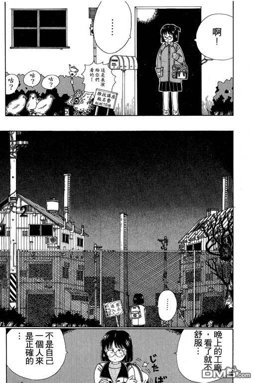 迷狐怪童 第2卷 第167页