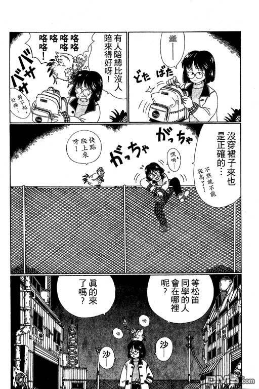 迷狐怪童 第2卷 第168页