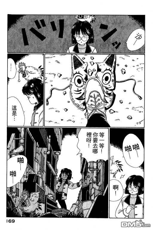 迷狐怪童 第2卷 第169页