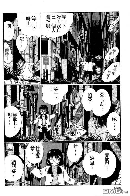 迷狐怪童 第2卷 第170页