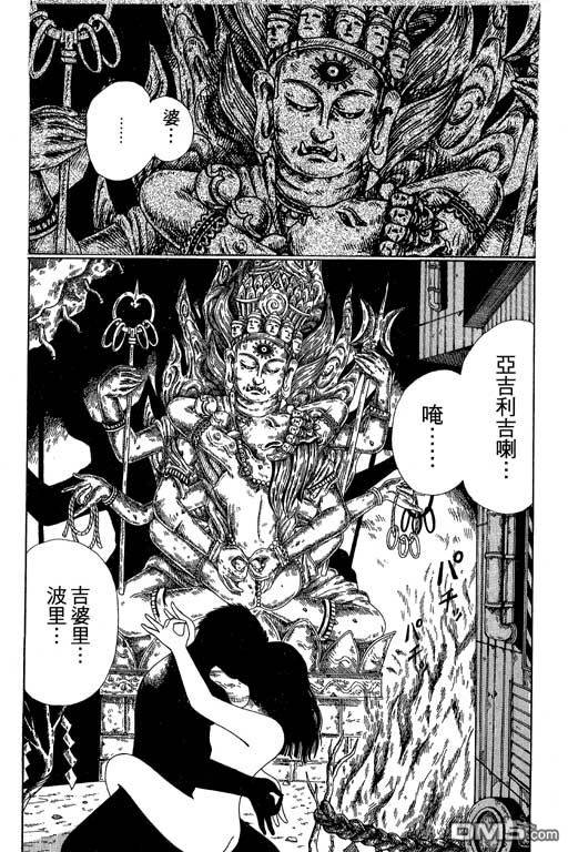 迷狐怪童 第2卷 第171页