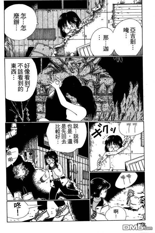 迷狐怪童 第2卷 第172页