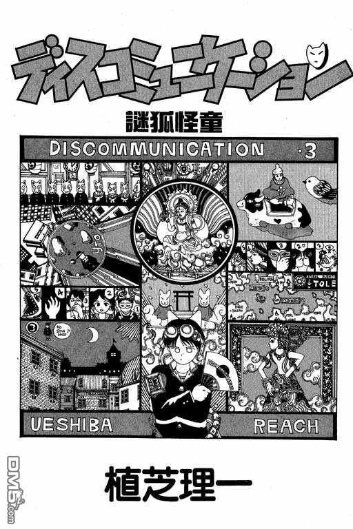 迷狐怪童 第3卷 第1页