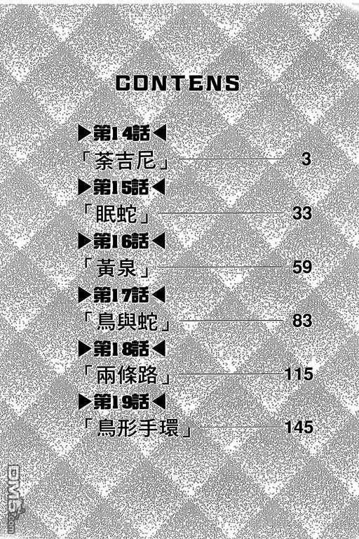 迷狐怪童 第3卷 第2页