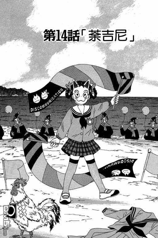 迷狐怪童 第3卷 第3页