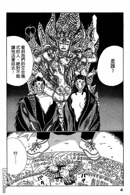 迷狐怪童 第3卷 第4页