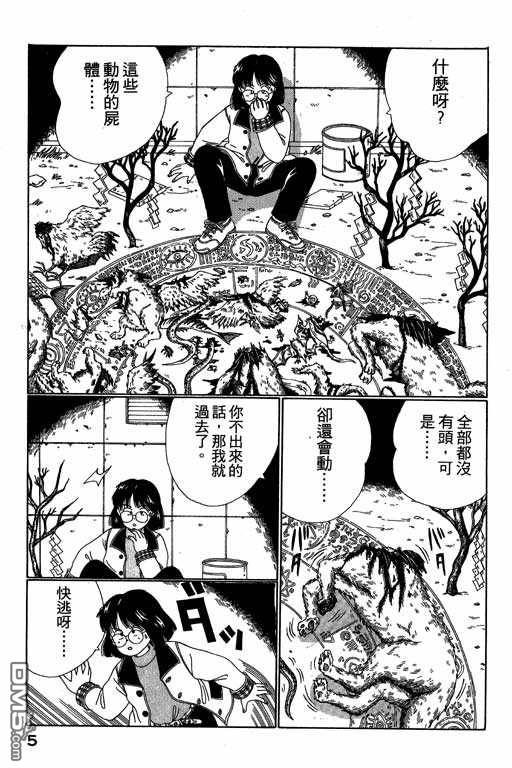 迷狐怪童 第3卷 第5页