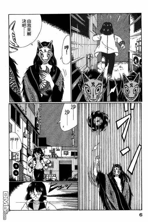迷狐怪童 第3卷 第6页