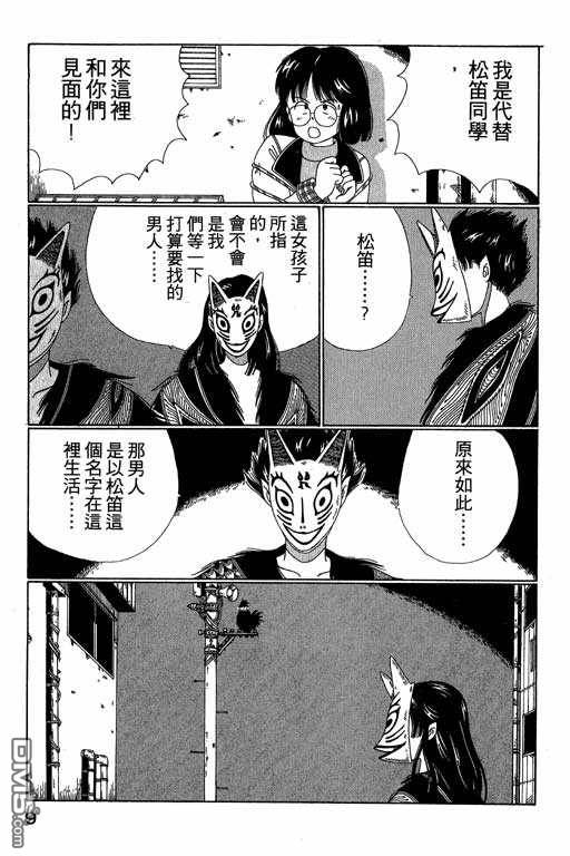 迷狐怪童 第3卷 第9页