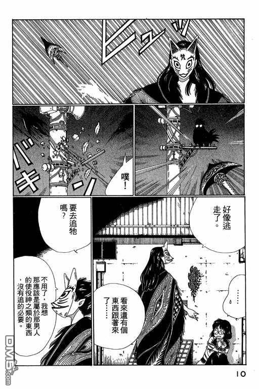 迷狐怪童 第3卷 第10页