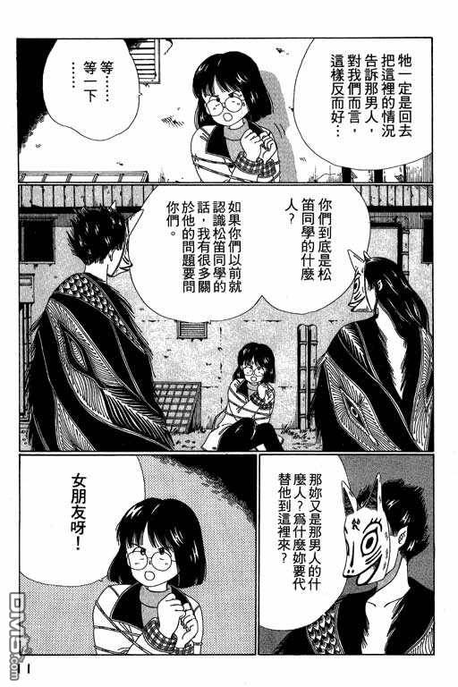 迷狐怪童 第3卷 第11页