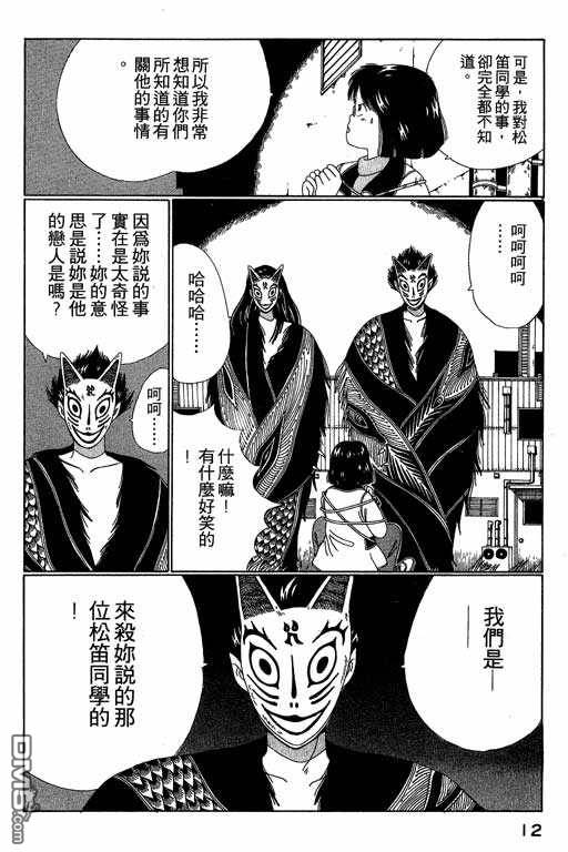 迷狐怪童 第3卷 第12页