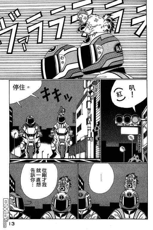 迷狐怪童 第3卷 第13页