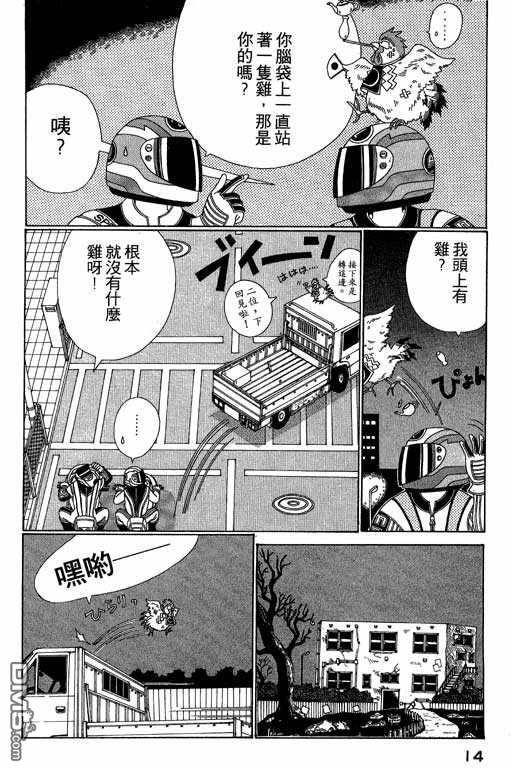 迷狐怪童 第3卷 第14页