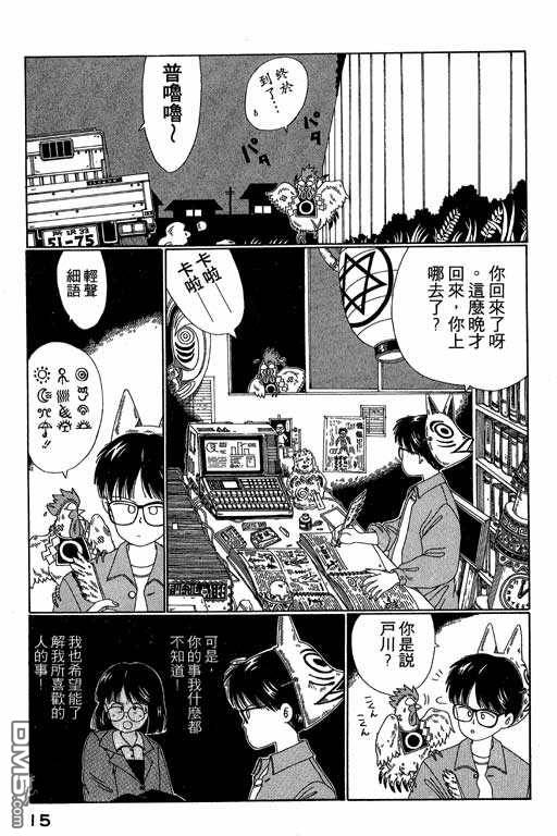 迷狐怪童 第3卷 第15页