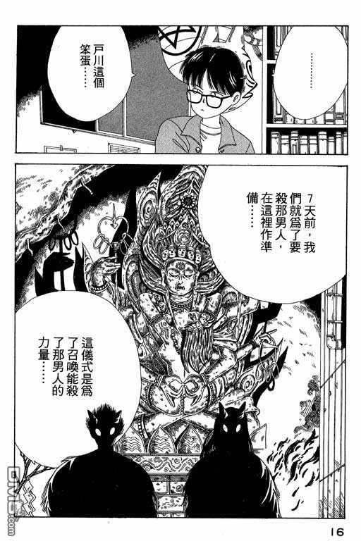 迷狐怪童 第3卷 第16页