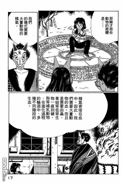 迷狐怪童 第3卷 第17页