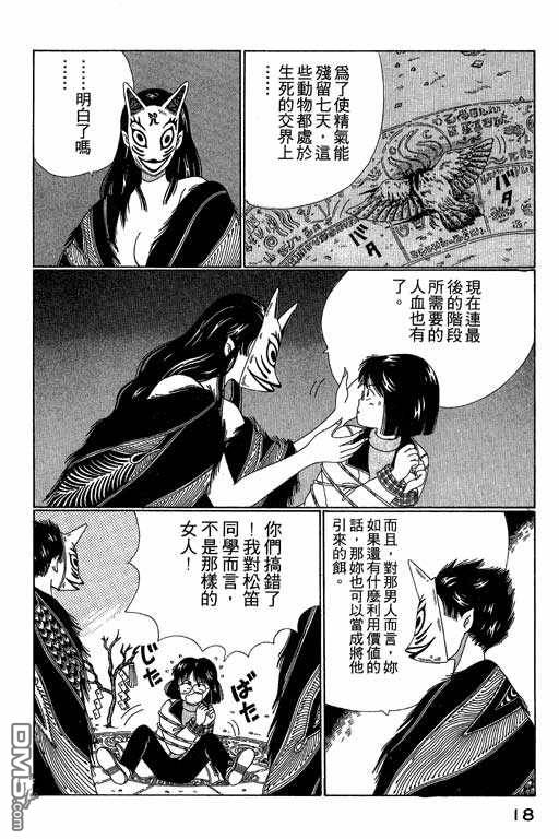 迷狐怪童 第3卷 第18页