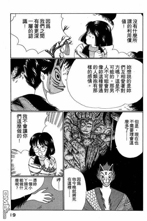 迷狐怪童 第3卷 第19页