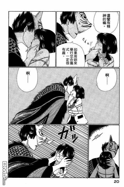 迷狐怪童 第3卷 第20页