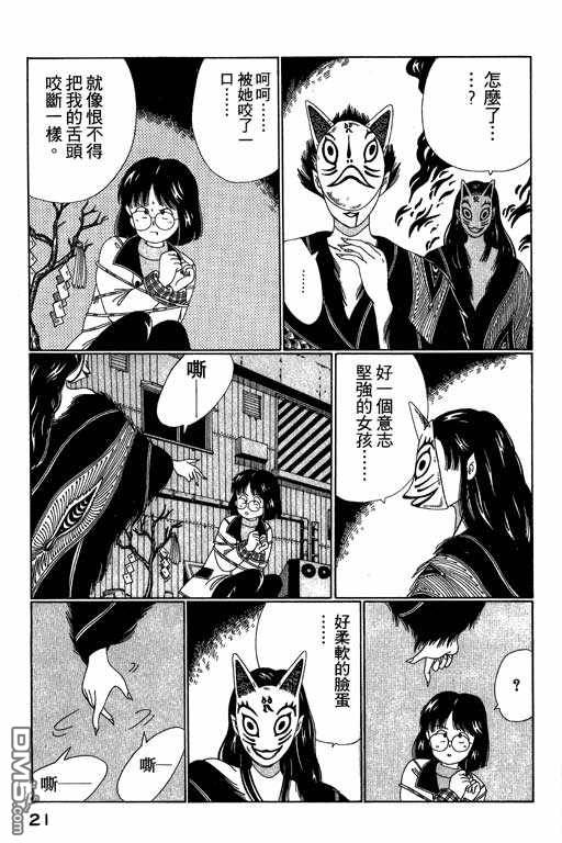 迷狐怪童 第3卷 第21页
