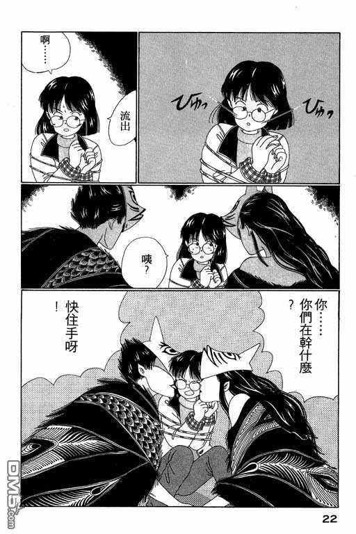 迷狐怪童 第3卷 第22页