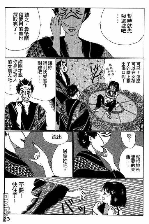 迷狐怪童 第3卷 第23页