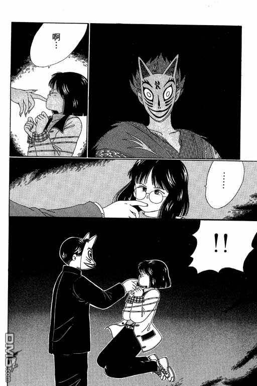 迷狐怪童 第3卷 第24页