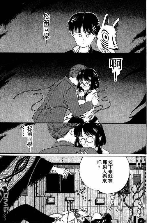 迷狐怪童 第3卷 第25页