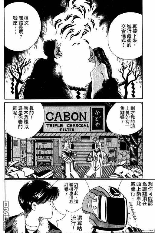 迷狐怪童 第3卷 第26页