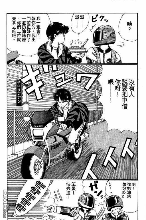 迷狐怪童 第3卷 第27页