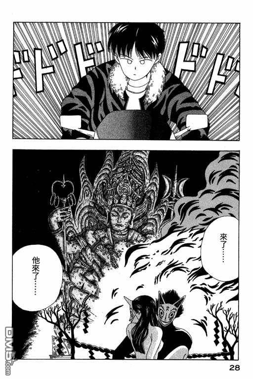 迷狐怪童 第3卷 第28页