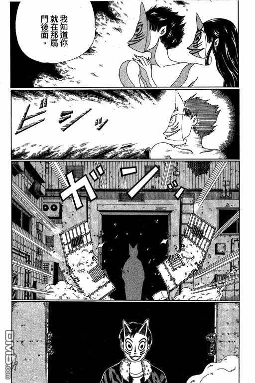 迷狐怪童 第3卷 第29页