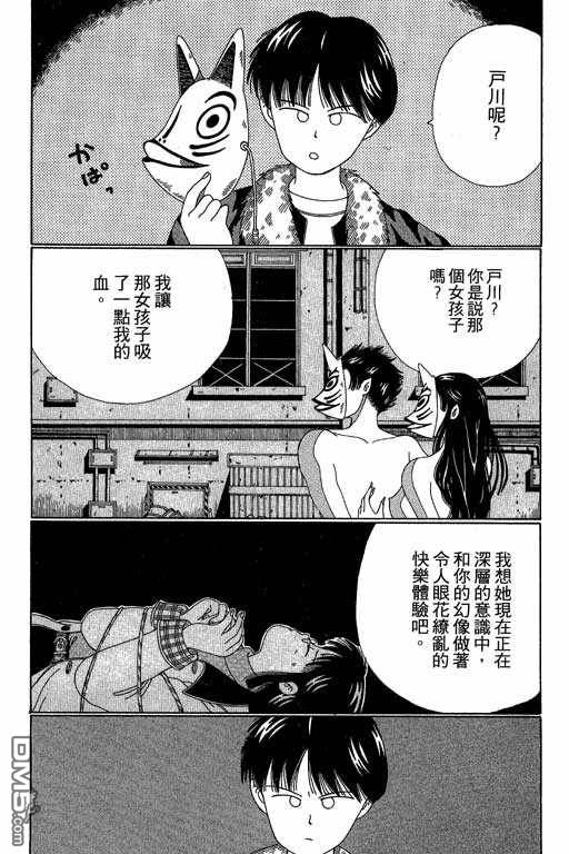 迷狐怪童 第3卷 第30页