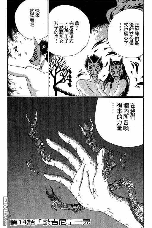 迷狐怪童 第3卷 第31页