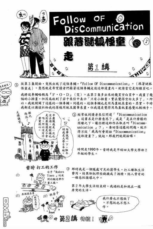 迷狐怪童 第3卷 第32页