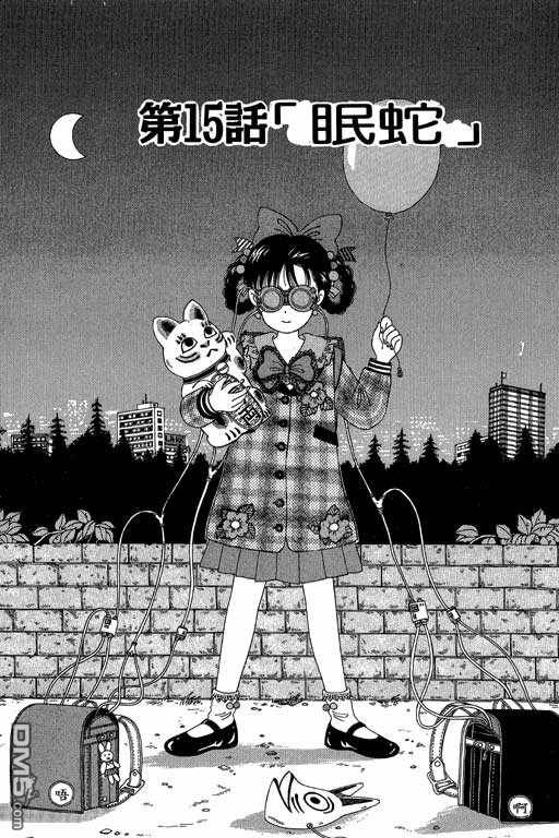 迷狐怪童 第3卷 第33页