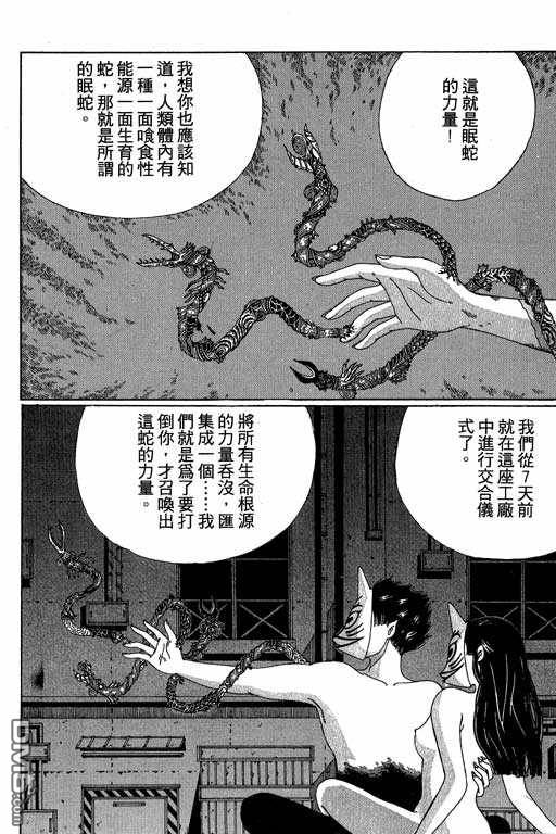 迷狐怪童 第3卷 第34页