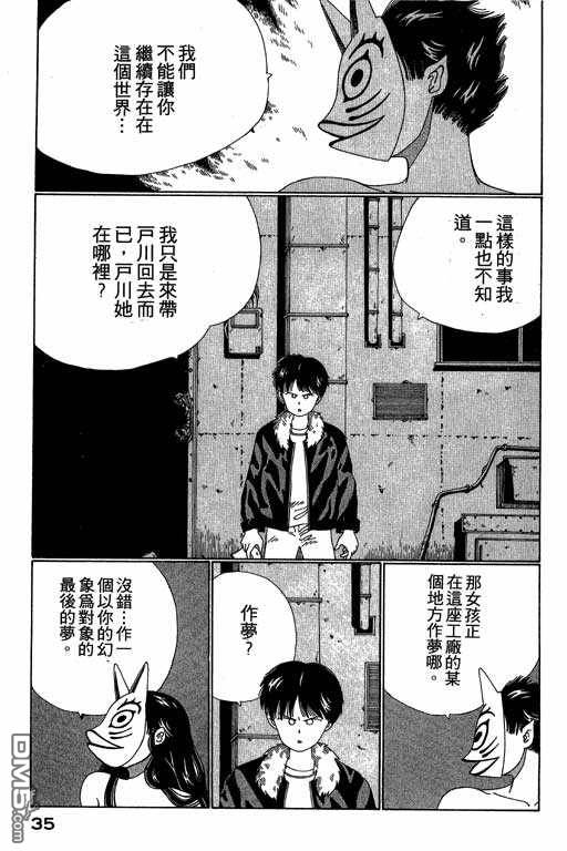 迷狐怪童 第3卷 第35页