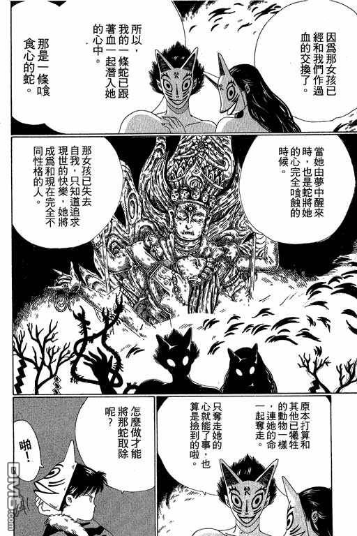 迷狐怪童 第3卷 第36页