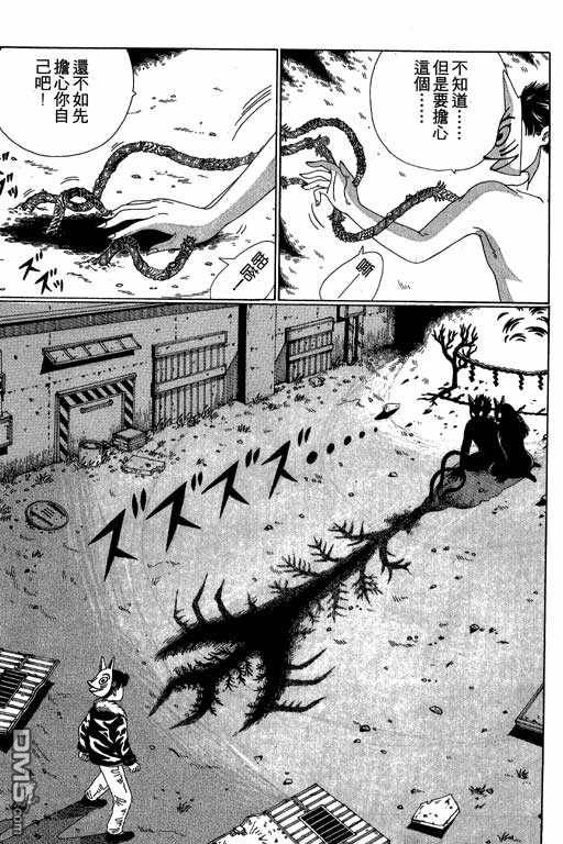 迷狐怪童 第3卷 第37页