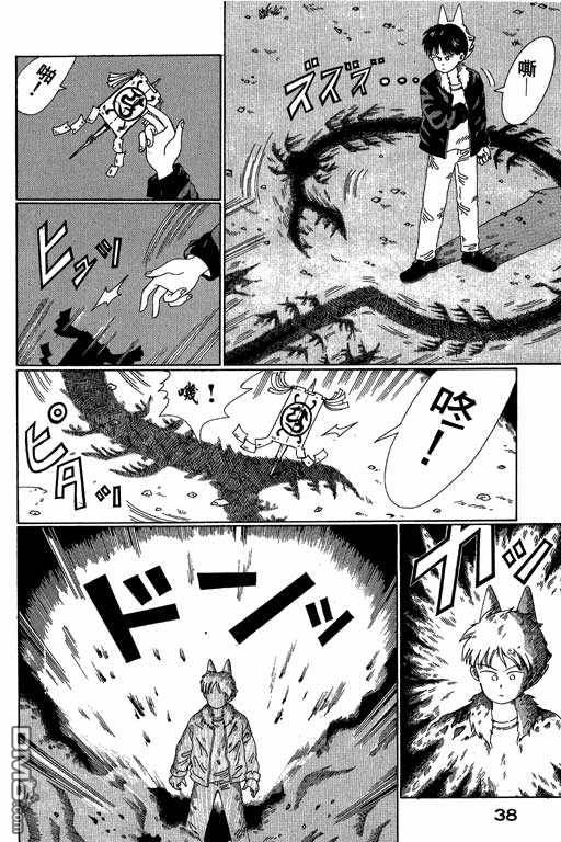 迷狐怪童 第3卷 第38页