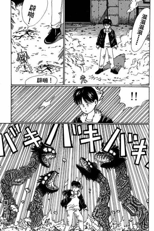 迷狐怪童 第3卷 第39页