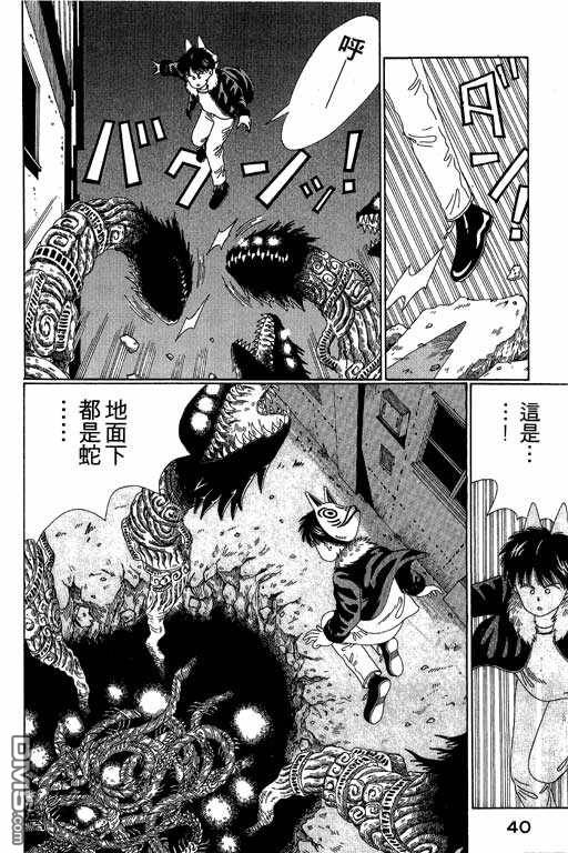 迷狐怪童 第3卷 第40页