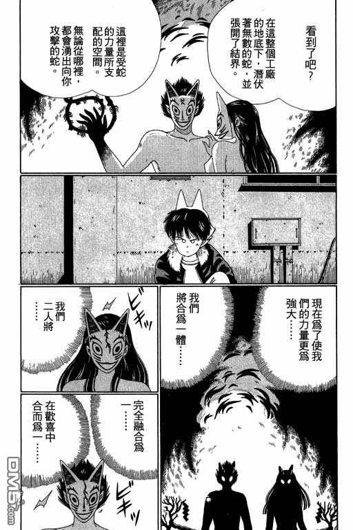 迷狐怪童 第3卷 第42页