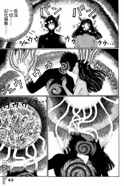 迷狐怪童 第3卷 第43页