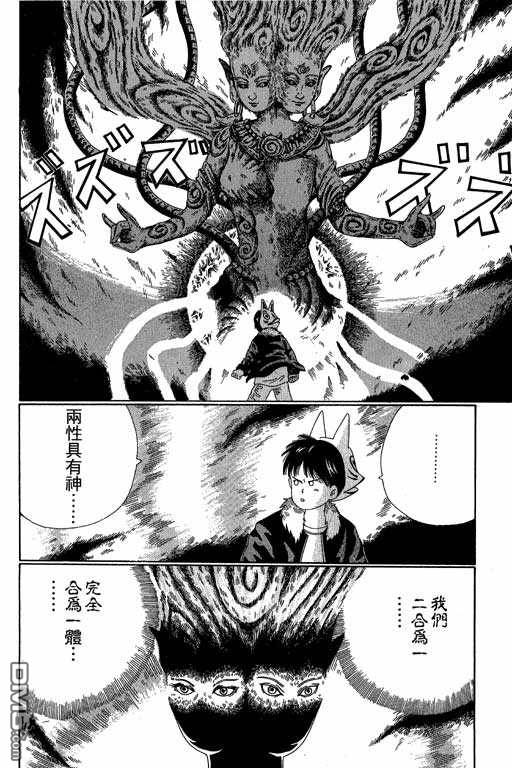 迷狐怪童 第3卷 第44页